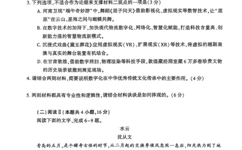 语文试卷-开封市2024-2025高二下期末_2025年7月_250708河南省开封市2024-2025学年高二下学期期末调研考试（全科）_河南省开封市2024-2025学年高二下学期期末调研考试语文