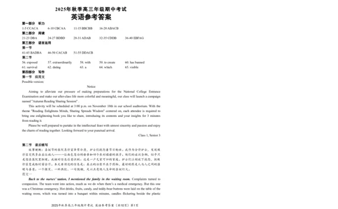 高三11月鄂东南联考英语参考答案_251103湖北省鄂东南教育联盟2025-2026学年高三上学期11月联考（全科）_湖北省鄂东南教育联盟2025-2026学年高三上学期期中考试英语