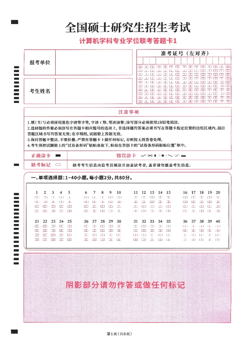 考研计算机408答题卡_408计算机统考历年真题_赠送答题卡