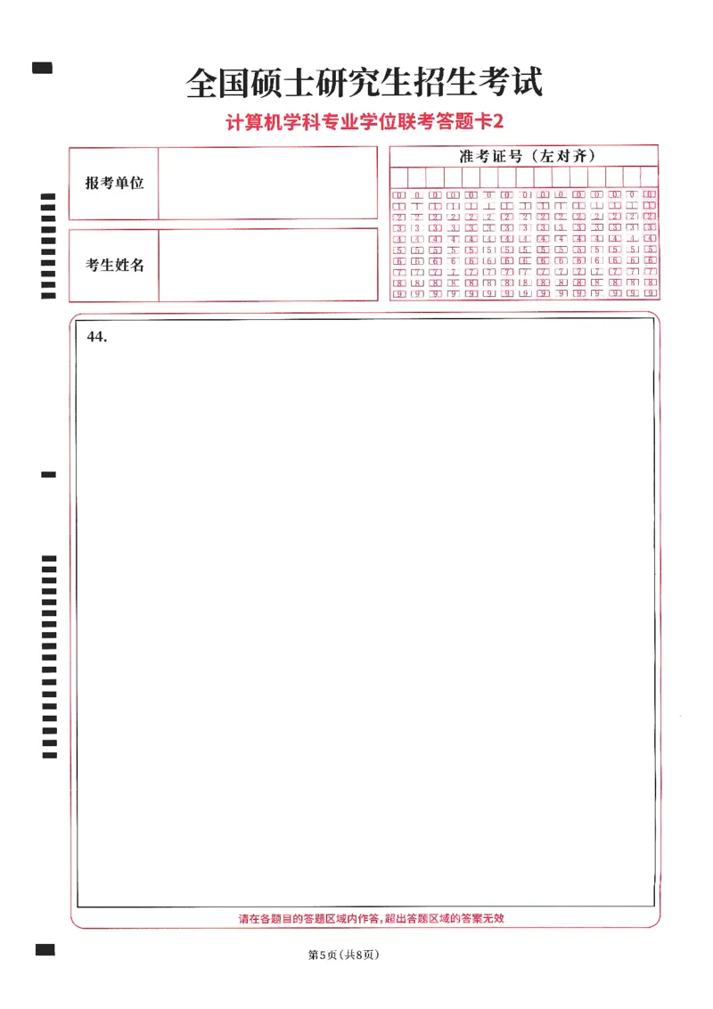 考研计算机408答题卡_408计算机统考历年真题_赠送答题卡