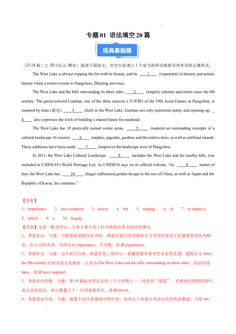 专题01语法填空20篇（解析版）(1)_1多考区联考_0107好题汇编备战2024-2025学年高二英语上学期期末真题分类汇编（新高考通用）