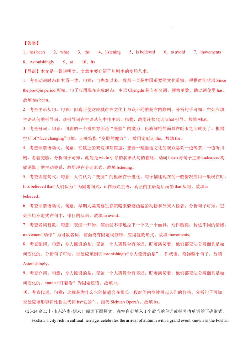 专题01语法填空20篇（解析版）(1)_1多考区联考_0107好题汇编备战2024-2025学年高二英语上学期期末真题分类汇编（新高考通用）