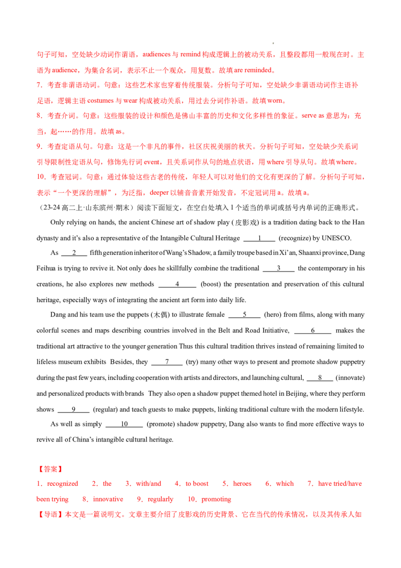 专题01语法填空20篇（解析版）(1)_1多考区联考_0107好题汇编备战2024-2025学年高二英语上学期期末真题分类汇编（新高考通用）