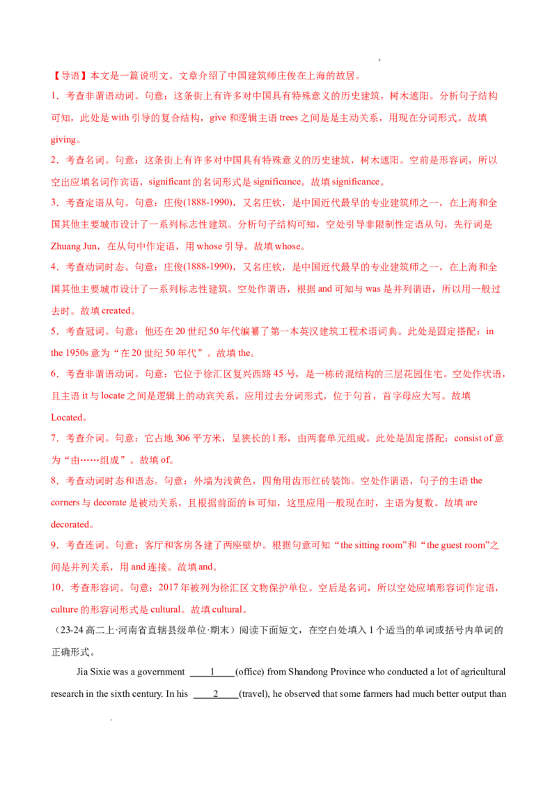 专题01语法填空20篇（解析版）(1)_1多考区联考_0107好题汇编备战2024-2025学年高二英语上学期期末真题分类汇编（新高考通用）