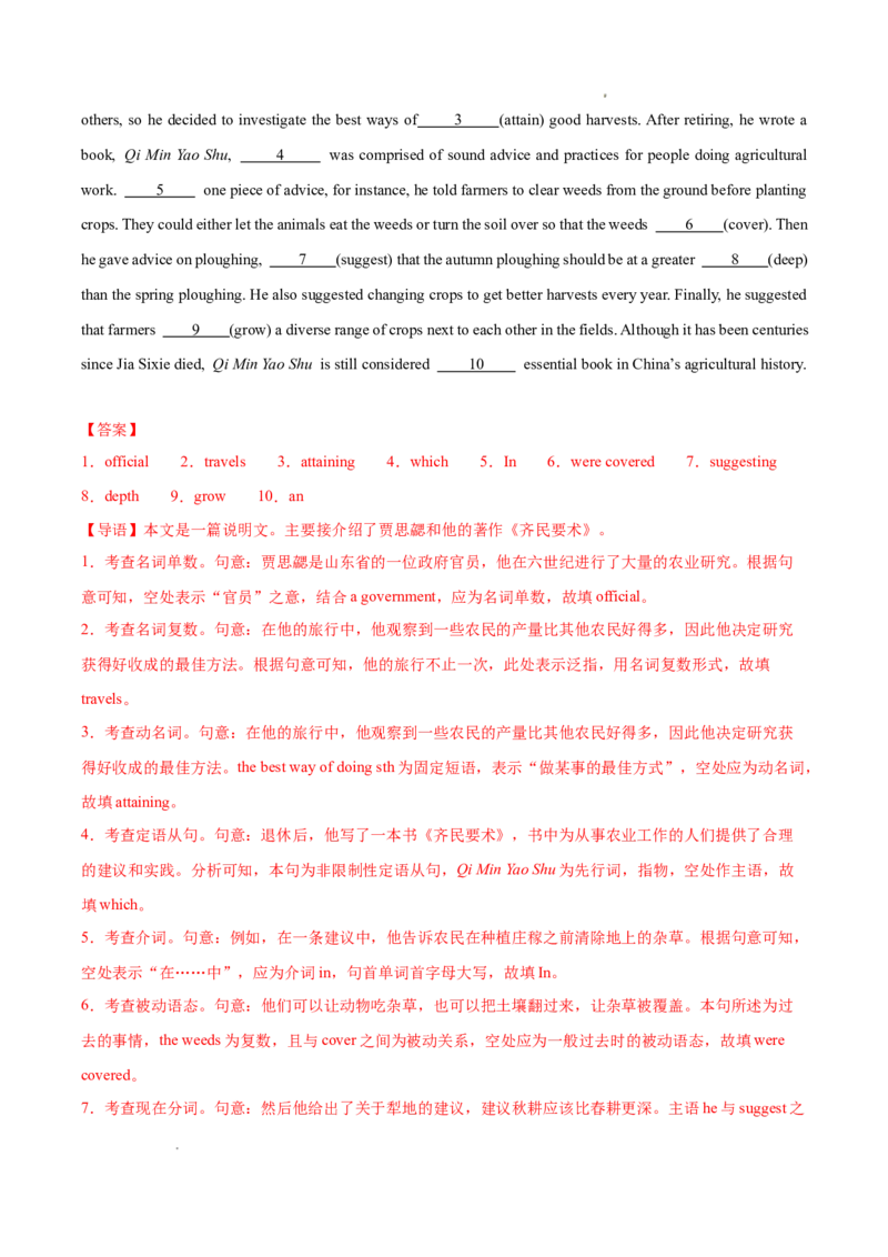 专题01语法填空20篇（解析版）(1)_1多考区联考_0107好题汇编备战2024-2025学年高二英语上学期期末真题分类汇编（新高考通用）