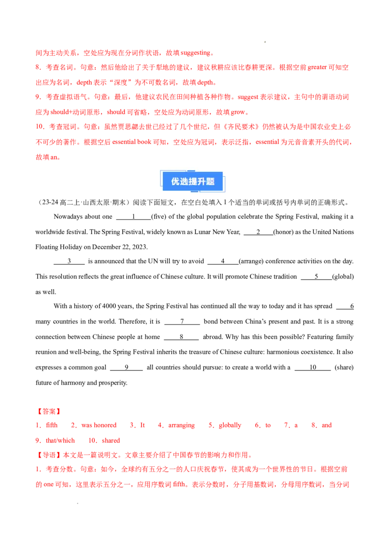 专题01语法填空20篇（解析版）(1)_1多考区联考_0107好题汇编备战2024-2025学年高二英语上学期期末真题分类汇编（新高考通用）