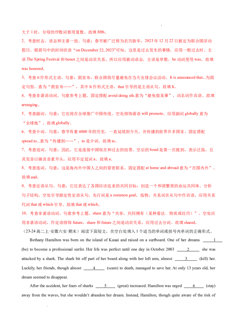 专题01语法填空20篇（解析版）(1)_1多考区联考_0107好题汇编备战2024-2025学年高二英语上学期期末真题分类汇编（新高考通用）