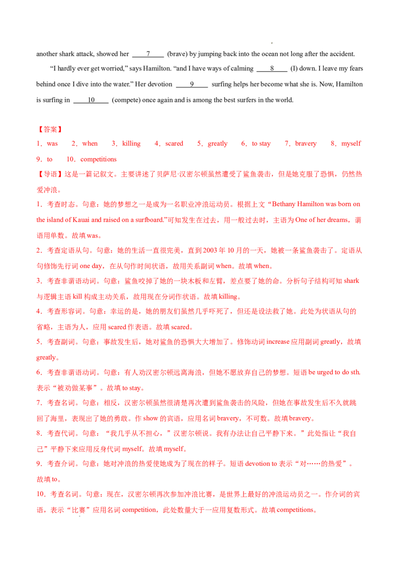 专题01语法填空20篇（解析版）(1)_1多考区联考_0107好题汇编备战2024-2025学年高二英语上学期期末真题分类汇编（新高考通用）