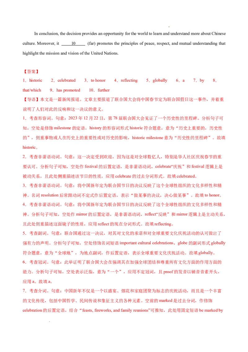 专题01语法填空20篇（解析版）(1)_1多考区联考_0107好题汇编备战2024-2025学年高二英语上学期期末真题分类汇编（新高考通用）