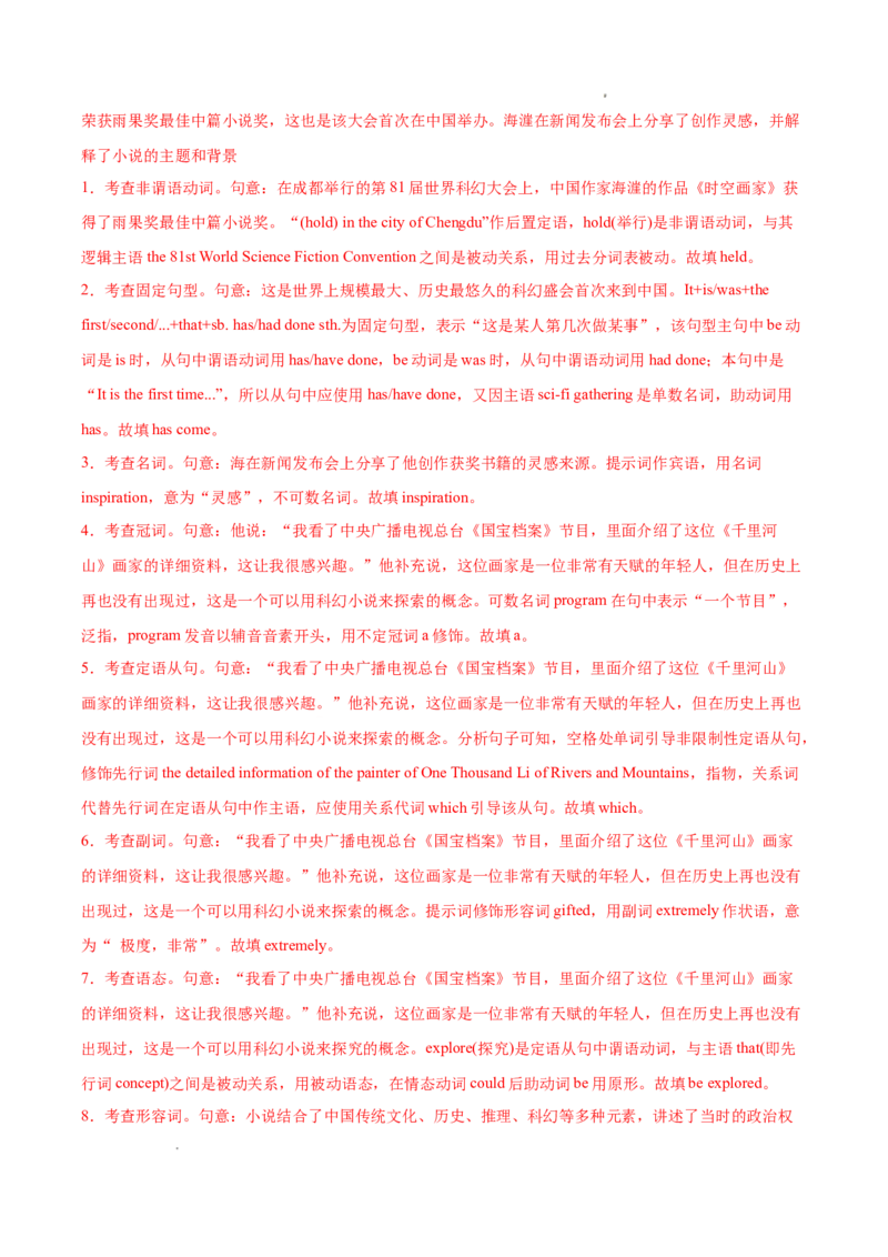 专题01语法填空20篇（解析版）(1)_1多考区联考_0107好题汇编备战2024-2025学年高二英语上学期期末真题分类汇编（新高考通用）