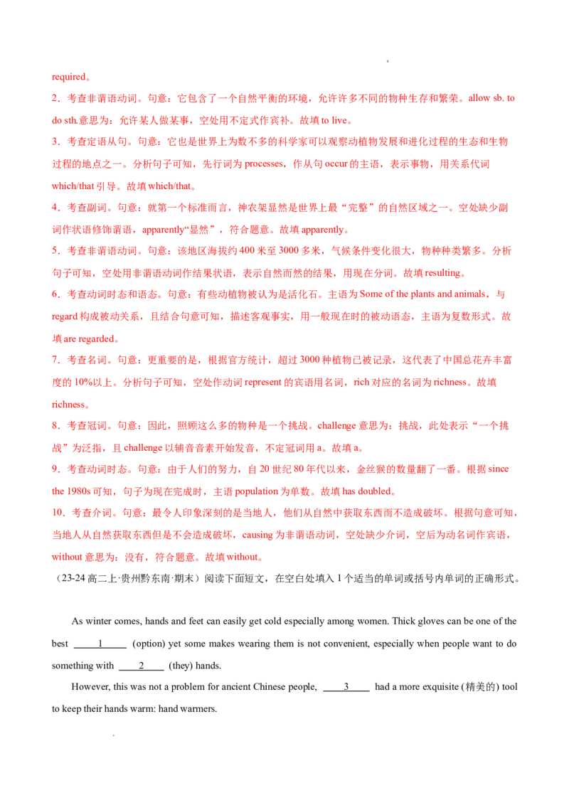 专题01语法填空20篇（解析版）(1)_1多考区联考_0107好题汇编备战2024-2025学年高二英语上学期期末真题分类汇编（新高考通用）