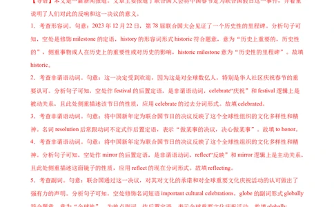 专题01语法填空20篇（解析版）(1)_1多考区联考_0107好题汇编备战2024-2025学年高二英语上学期期末真题分类汇编（新高考通用）