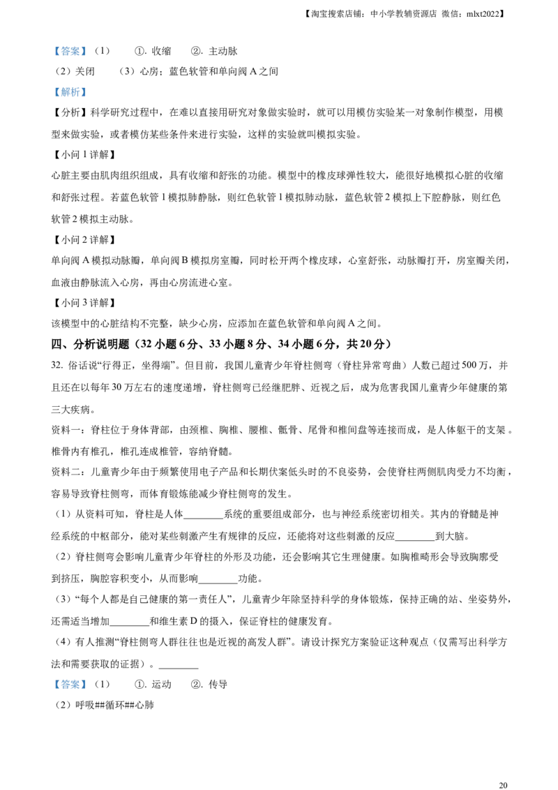 精品解析：2023年湖南省长沙市中考生物真题（解析版）_中考真题_8.生物中考真题2015-2024年_2023年全国中考生物7.20_精品解析：2023年湖南省长沙市中考生物真题