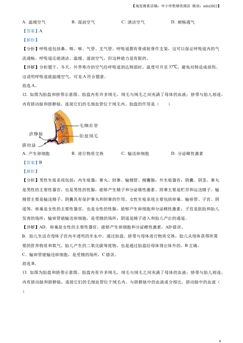 精品解析：2023年湖南省长沙市中考生物真题（解析版）_中考真题_8.生物中考真题2015-2024年_2023年全国中考生物7.20_精品解析：2023年湖南省长沙市中考生物真题