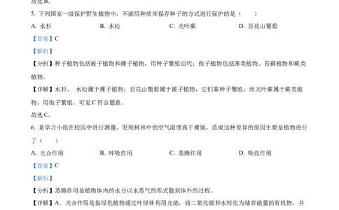 精品解析：2023年湖南省长沙市中考生物真题（解析版）_中考真题_8.生物中考真题2015-2024年_2023年全国中考生物7.20_精品解析：2023年湖南省长沙市中考生物真题