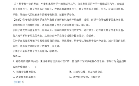 精品解析：2023年湖南省长沙市中考生物真题（解析版）_中考真题_8.生物中考真题2015-2024年_2023年全国中考生物7.20_精品解析：2023年湖南省长沙市中考生物真题