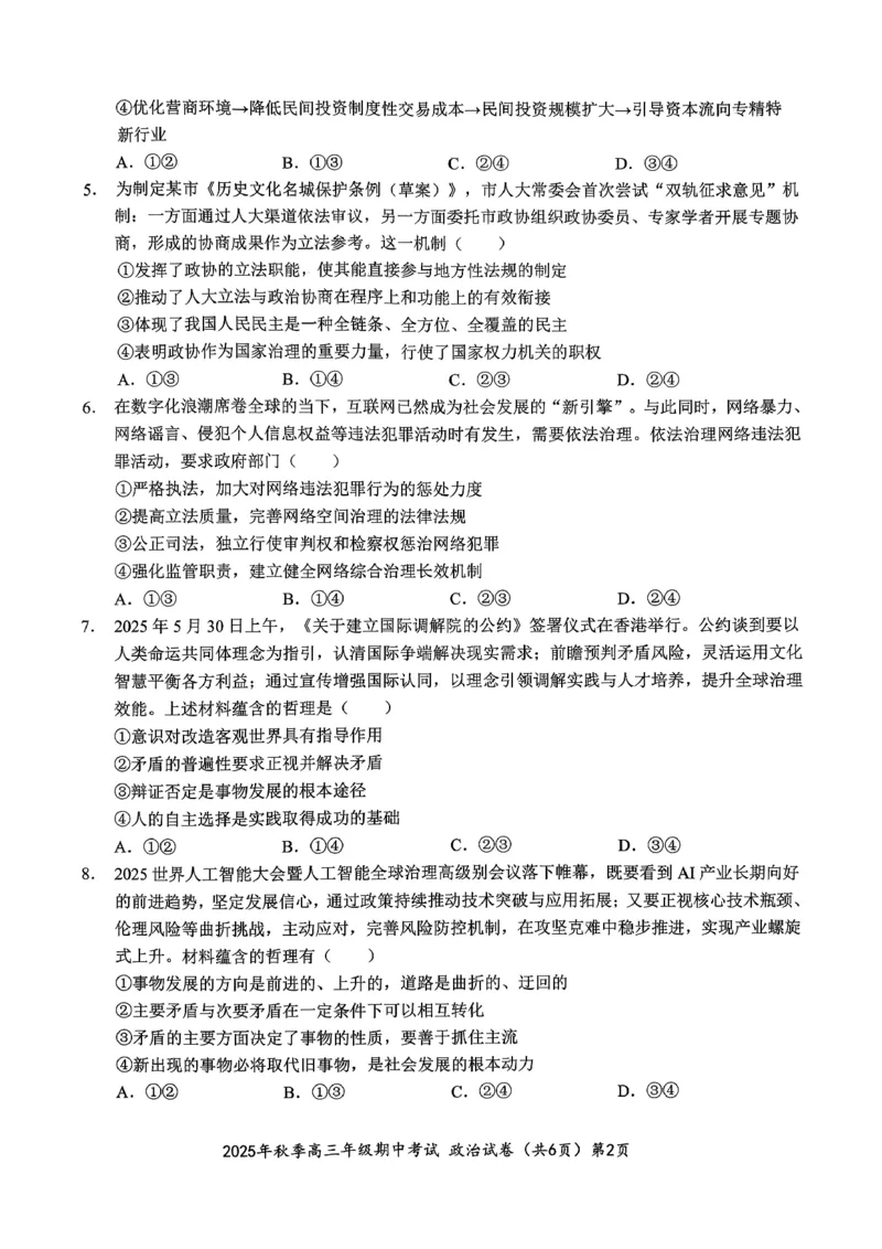 高三11月鄂东南联考政治试卷_251103湖北省鄂东南教育联盟2025-2026学年高三上学期11月联考（全科）_湖北省鄂东南教育联盟2025-2026学年高三上学期期中考试政治