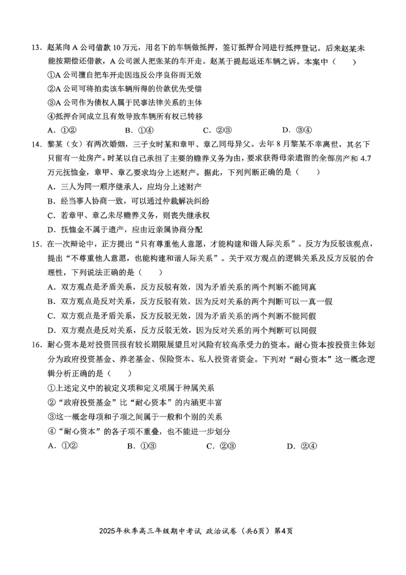 高三11月鄂东南联考政治试卷_251103湖北省鄂东南教育联盟2025-2026学年高三上学期11月联考（全科）_湖北省鄂东南教育联盟2025-2026学年高三上学期期中考试政治