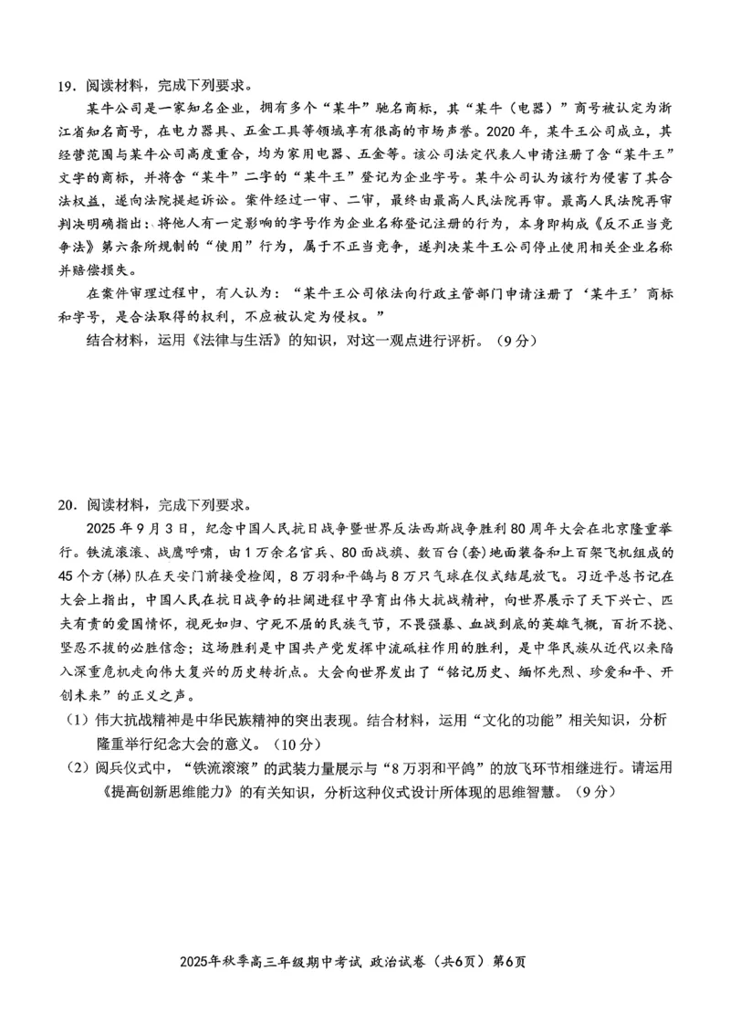高三11月鄂东南联考政治试卷_251103湖北省鄂东南教育联盟2025-2026学年高三上学期11月联考（全科）_湖北省鄂东南教育联盟2025-2026学年高三上学期期中考试政治