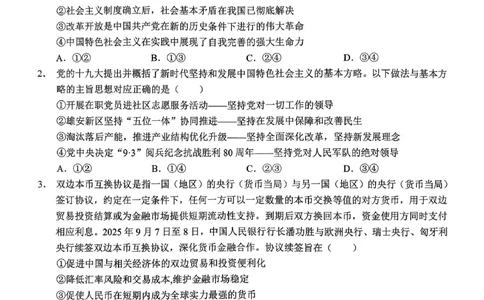 高三11月鄂东南联考政治试卷_251103湖北省鄂东南教育联盟2025-2026学年高三上学期11月联考（全科）_湖北省鄂东南教育联盟2025-2026学年高三上学期期中考试政治