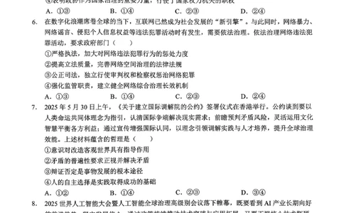 高三11月鄂东南联考政治试卷_251103湖北省鄂东南教育联盟2025-2026学年高三上学期11月联考（全科）_湖北省鄂东南教育联盟2025-2026学年高三上学期期中考试政治
