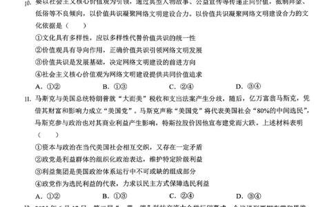 高三11月鄂东南联考政治试卷_251103湖北省鄂东南教育联盟2025-2026学年高三上学期11月联考（全科）_湖北省鄂东南教育联盟2025-2026学年高三上学期期中考试政治
