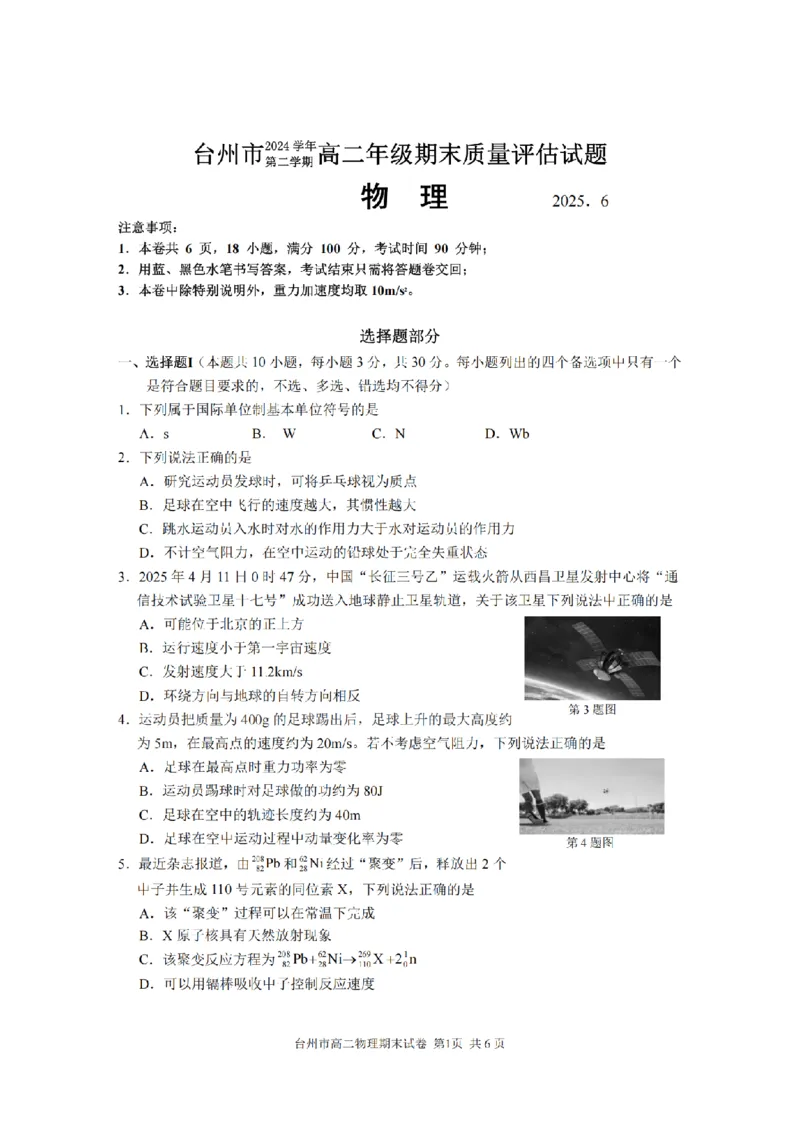 物理卷-2506台州高二期末_2025年6月_250628浙江台州市2024-2025学年高二下学期6月期末（全科）