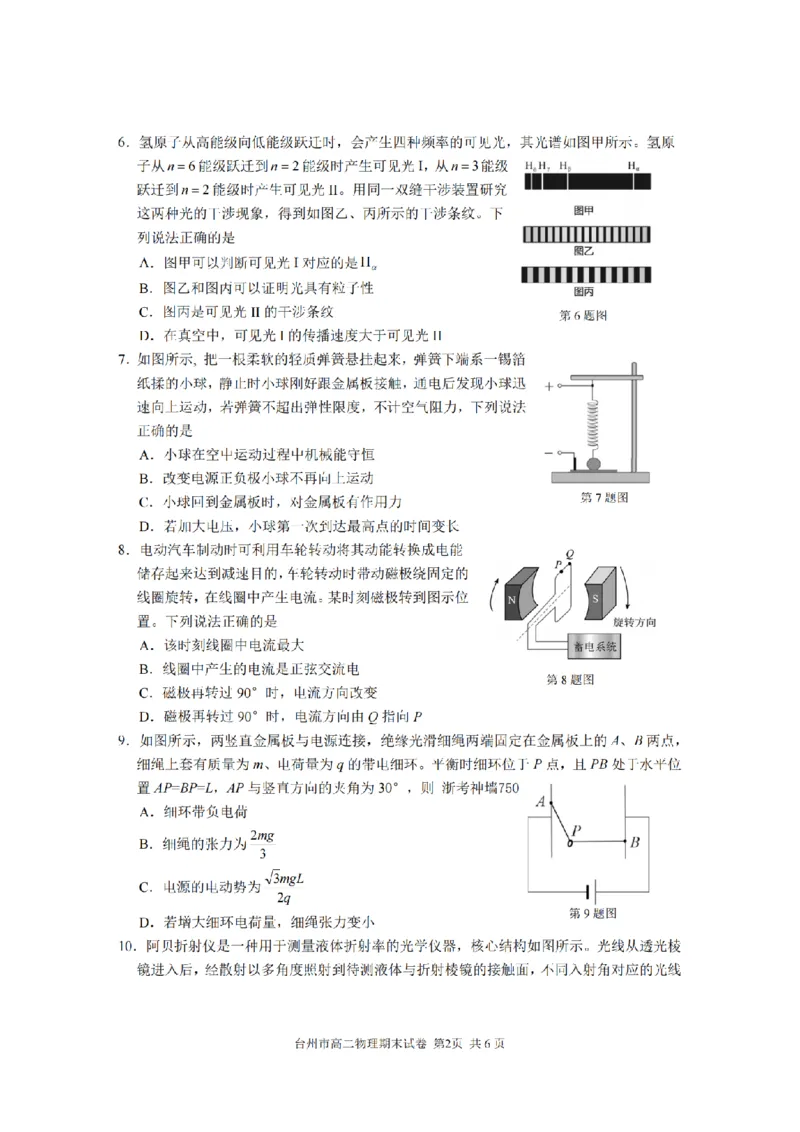 物理卷-2506台州高二期末_2025年6月_250628浙江台州市2024-2025学年高二下学期6月期末（全科）