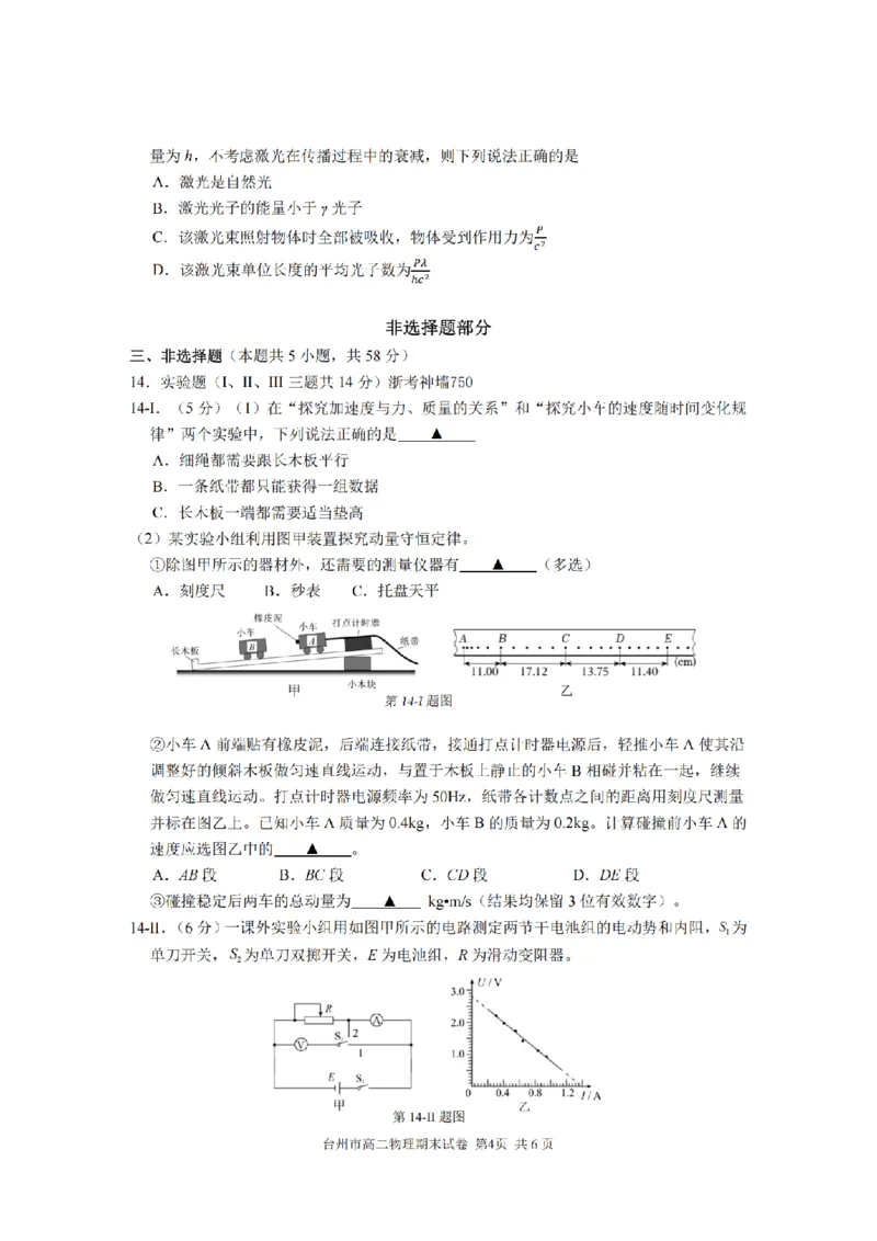 物理卷-2506台州高二期末_2025年6月_250628浙江台州市2024-2025学年高二下学期6月期末（全科）