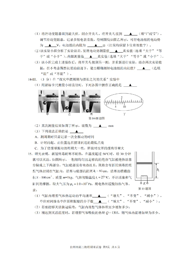 物理卷-2506台州高二期末_2025年6月_250628浙江台州市2024-2025学年高二下学期6月期末（全科）