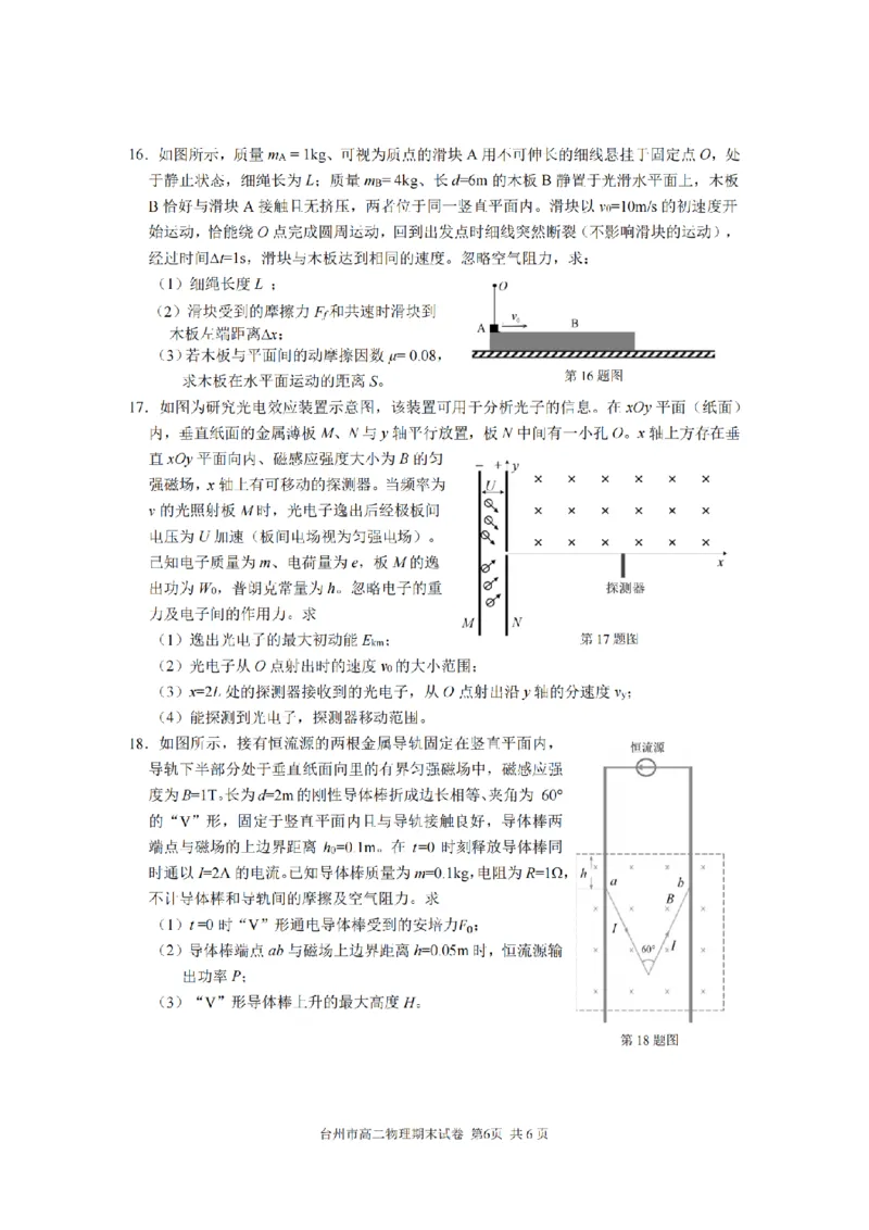 物理卷-2506台州高二期末_2025年6月_250628浙江台州市2024-2025学年高二下学期6月期末（全科）