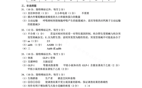 生物答案_2024届云南省昆明市高三&ldquo;三诊一模&rdquo;摸底诊断测试_云南省昆明市2024届高三&ldquo;三诊一模&rdquo;摸底诊断测试理综