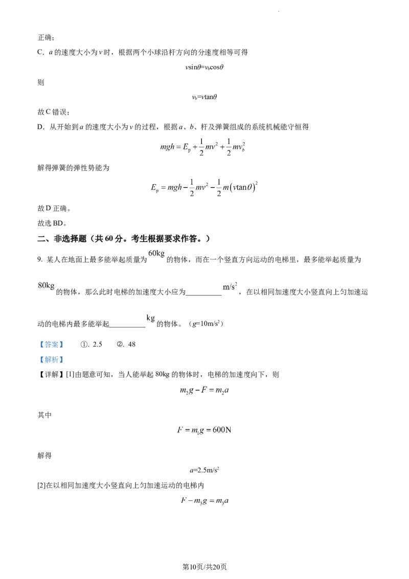 精品解析：福建省&ldquo;德化一中、永安一中、漳平一中&rdquo;三校协作2023-2024学年高三上学期12月联考物理试题（解析版）_2024届福建省德化一中、永安一中、漳平一中三校协作高三上学期12月联考