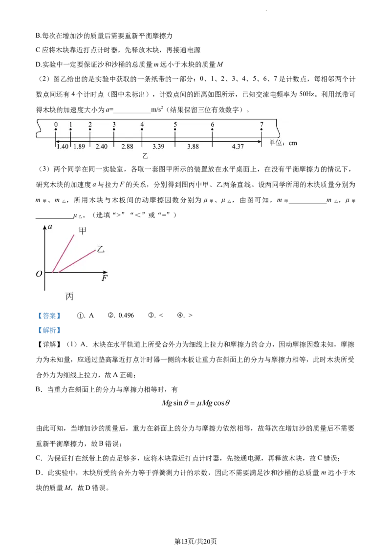 精品解析：福建省&ldquo;德化一中、永安一中、漳平一中&rdquo;三校协作2023-2024学年高三上学期12月联考物理试题（解析版）_2024届福建省德化一中、永安一中、漳平一中三校协作高三上学期12月联考