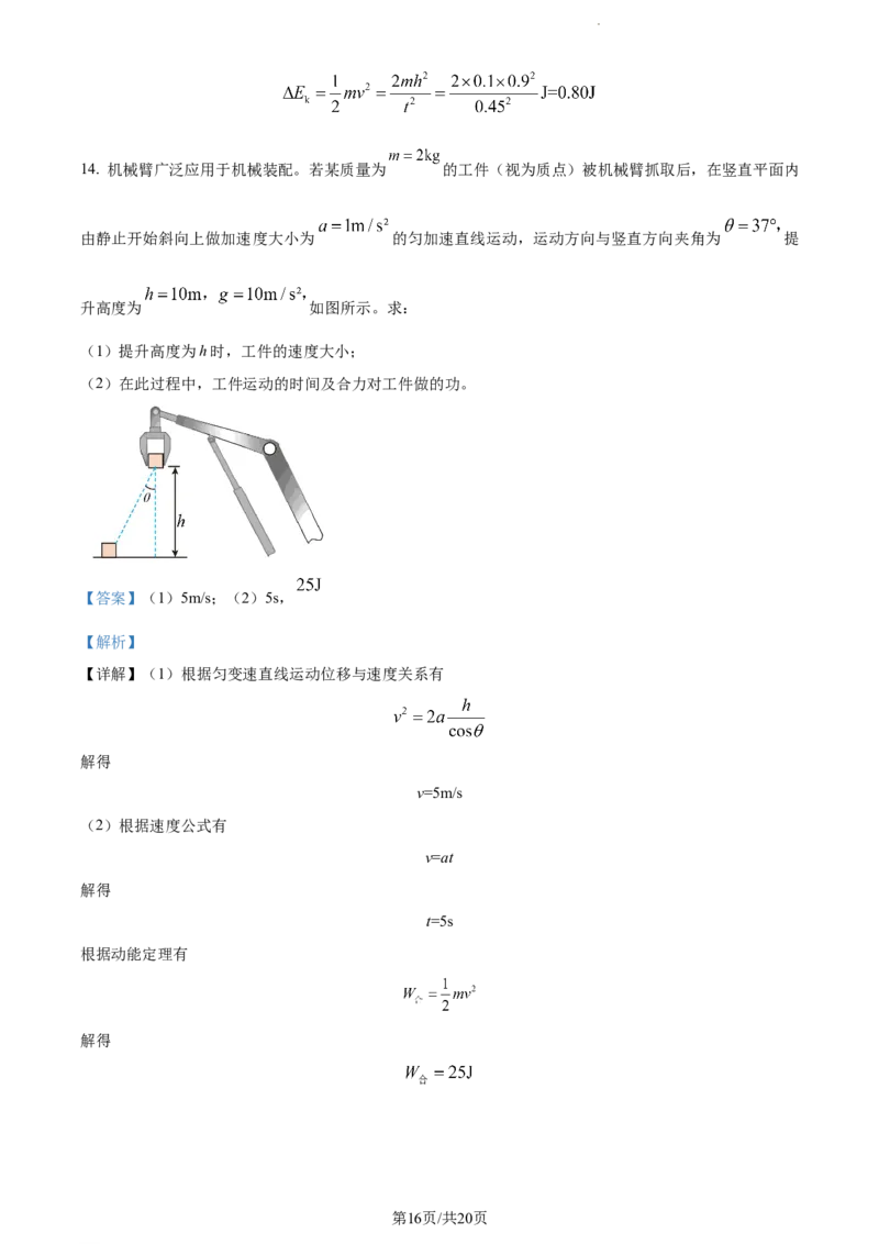 精品解析：福建省&ldquo;德化一中、永安一中、漳平一中&rdquo;三校协作2023-2024学年高三上学期12月联考物理试题（解析版）_2024届福建省德化一中、永安一中、漳平一中三校协作高三上学期12月联考
