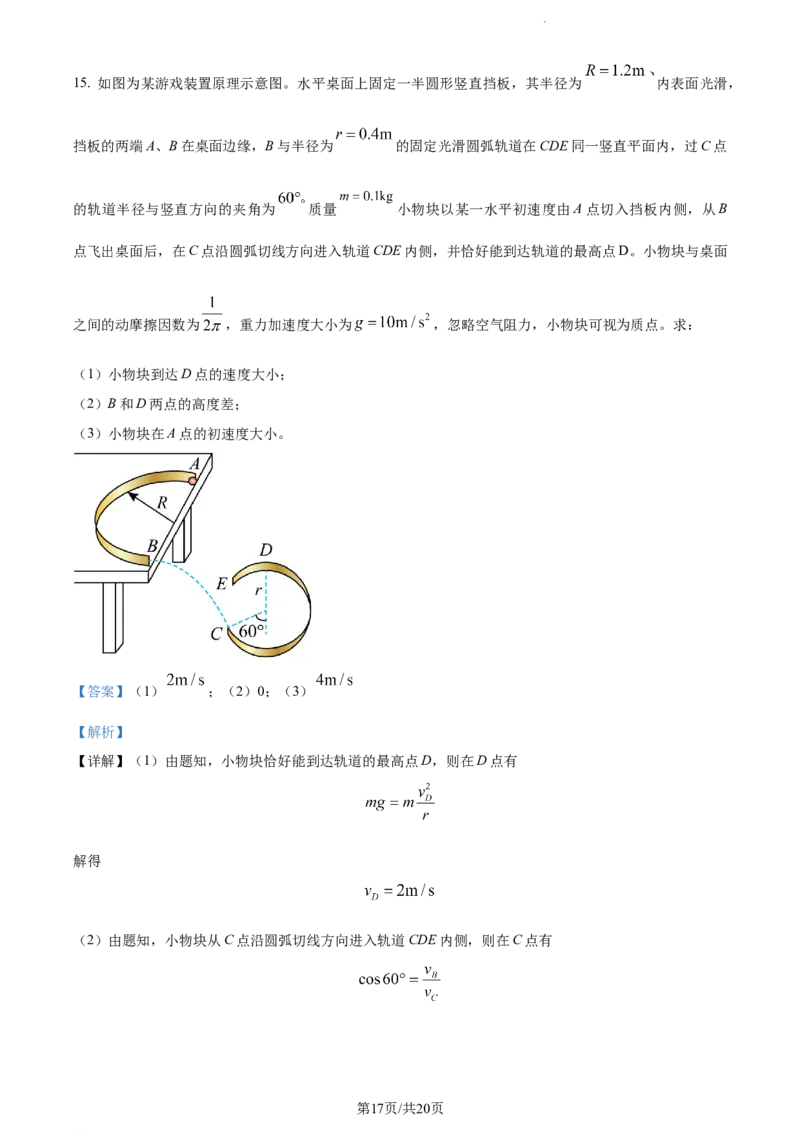 精品解析：福建省&ldquo;德化一中、永安一中、漳平一中&rdquo;三校协作2023-2024学年高三上学期12月联考物理试题（解析版）_2024届福建省德化一中、永安一中、漳平一中三校协作高三上学期12月联考