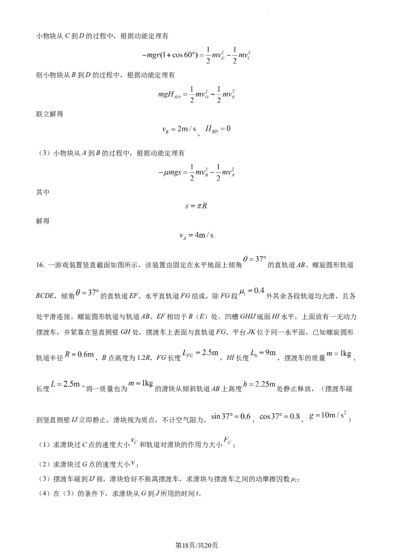 精品解析：福建省&ldquo;德化一中、永安一中、漳平一中&rdquo;三校协作2023-2024学年高三上学期12月联考物理试题（解析版）_2024届福建省德化一中、永安一中、漳平一中三校协作高三上学期12月联考