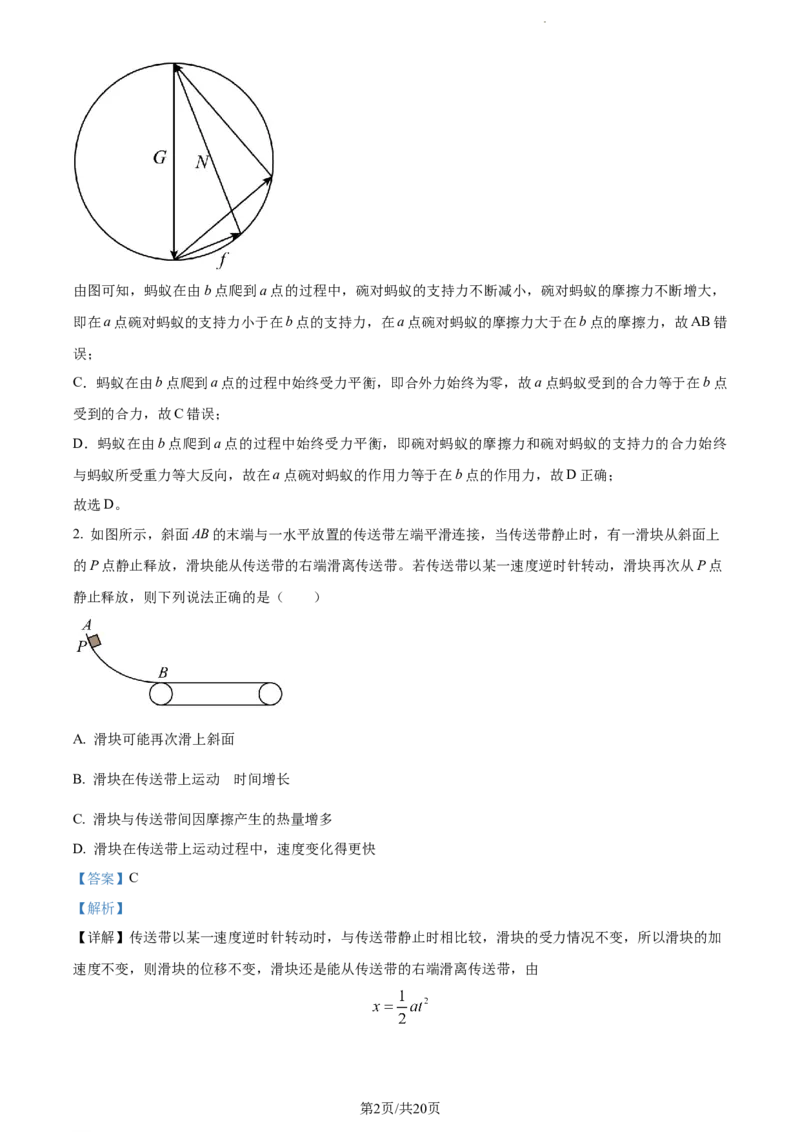 精品解析：福建省&ldquo;德化一中、永安一中、漳平一中&rdquo;三校协作2023-2024学年高三上学期12月联考物理试题（解析版）_2024届福建省德化一中、永安一中、漳平一中三校协作高三上学期12月联考