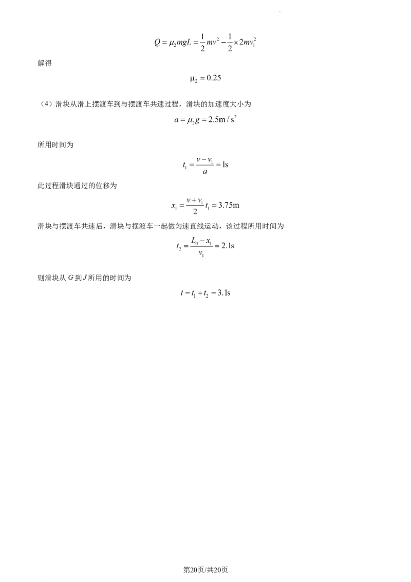 精品解析：福建省&ldquo;德化一中、永安一中、漳平一中&rdquo;三校协作2023-2024学年高三上学期12月联考物理试题（解析版）_2024届福建省德化一中、永安一中、漳平一中三校协作高三上学期12月联考