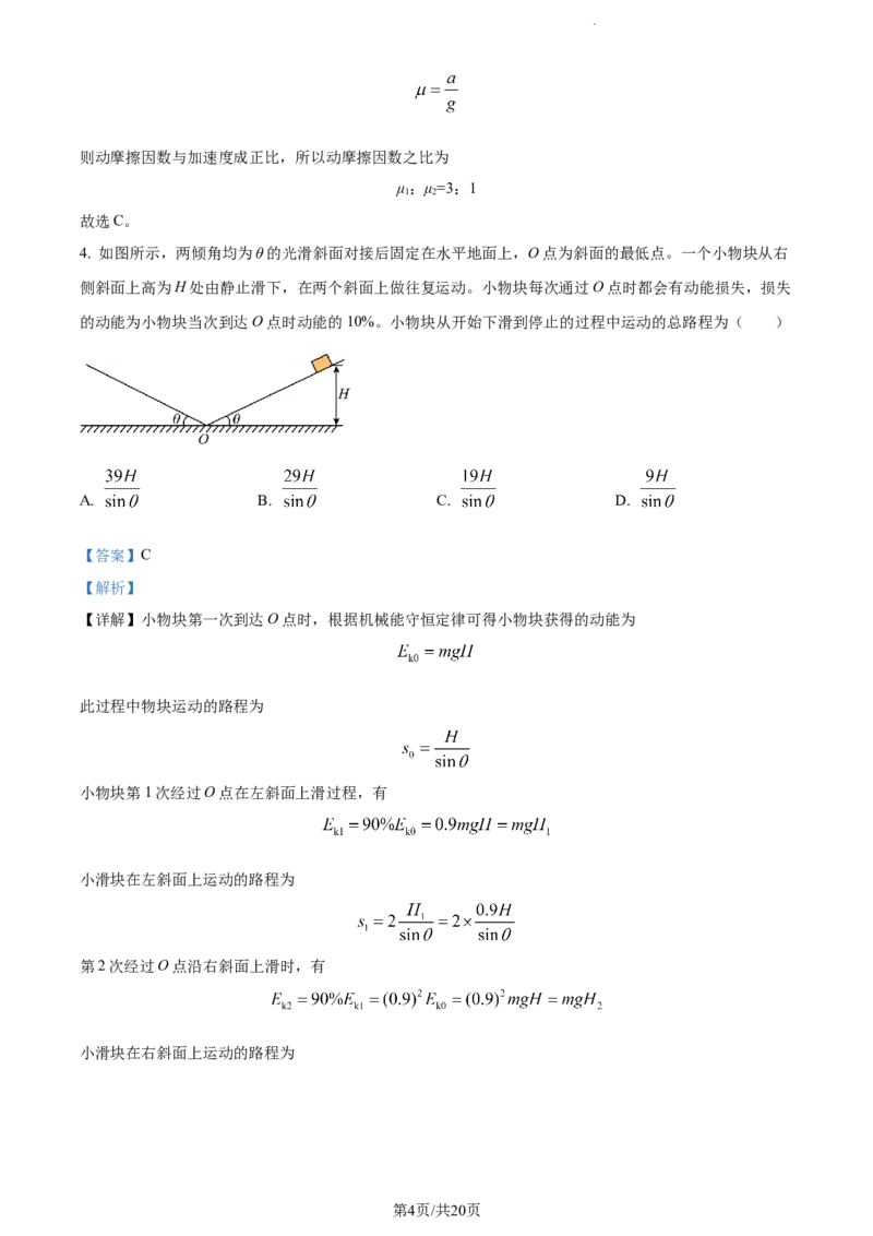 精品解析：福建省&ldquo;德化一中、永安一中、漳平一中&rdquo;三校协作2023-2024学年高三上学期12月联考物理试题（解析版）_2024届福建省德化一中、永安一中、漳平一中三校协作高三上学期12月联考
