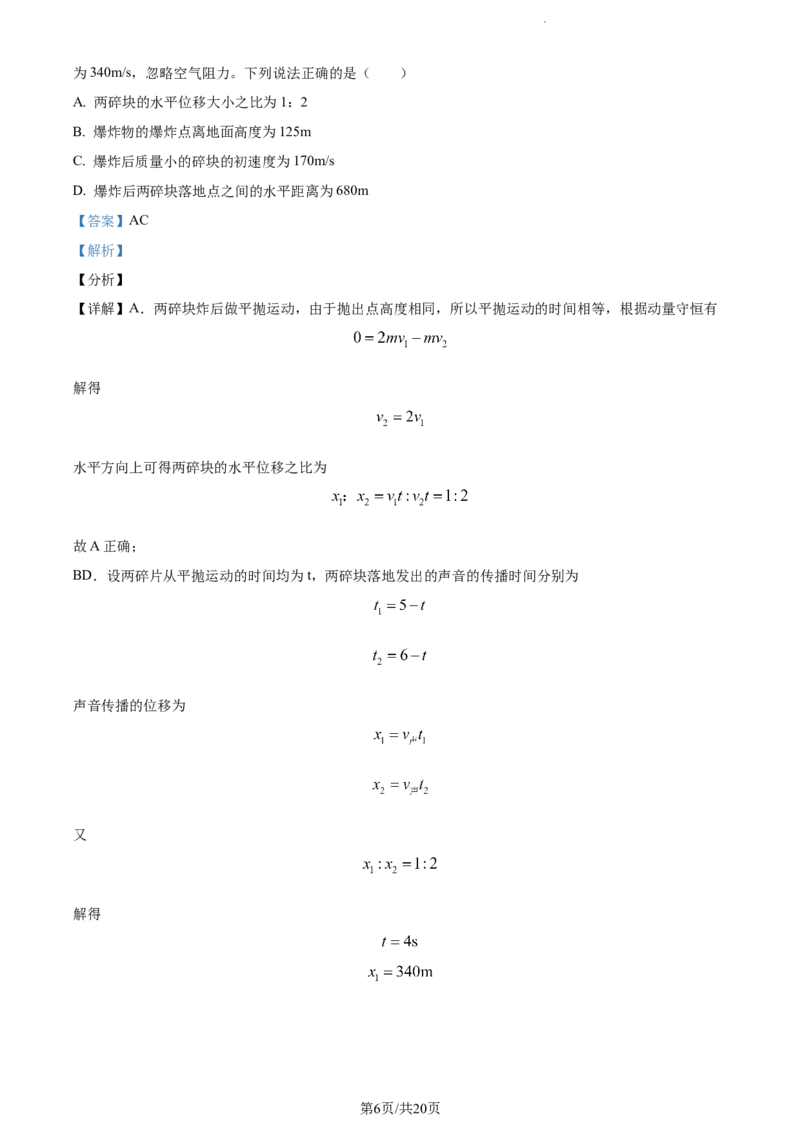 精品解析：福建省&ldquo;德化一中、永安一中、漳平一中&rdquo;三校协作2023-2024学年高三上学期12月联考物理试题（解析版）_2024届福建省德化一中、永安一中、漳平一中三校协作高三上学期12月联考