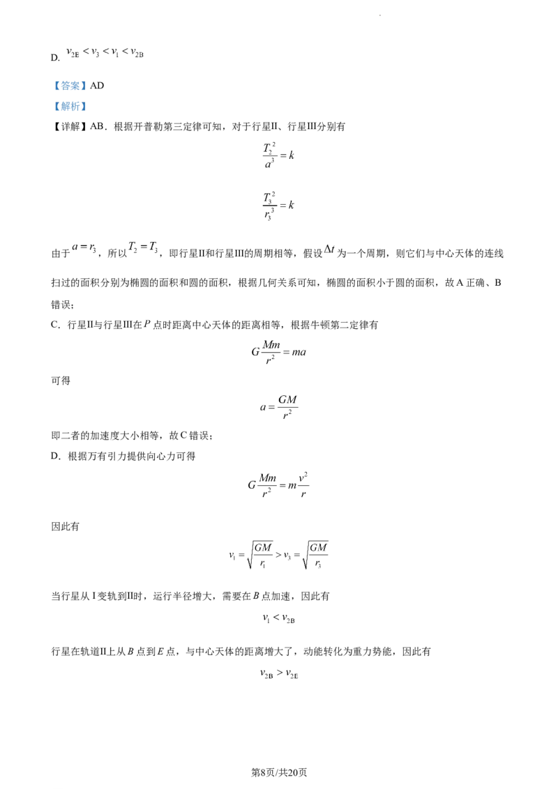 精品解析：福建省&ldquo;德化一中、永安一中、漳平一中&rdquo;三校协作2023-2024学年高三上学期12月联考物理试题（解析版）_2024届福建省德化一中、永安一中、漳平一中三校协作高三上学期12月联考