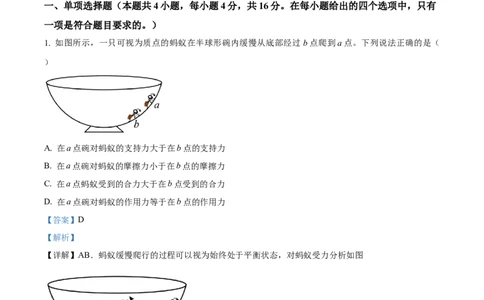 精品解析：福建省&ldquo;德化一中、永安一中、漳平一中&rdquo;三校协作2023-2024学年高三上学期12月联考物理试题（解析版）_2024届福建省德化一中、永安一中、漳平一中三校协作高三上学期12月联考