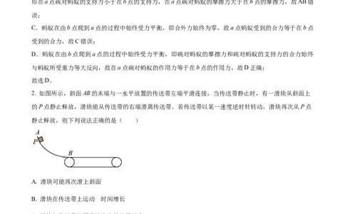 精品解析：福建省&ldquo;德化一中、永安一中、漳平一中&rdquo;三校协作2023-2024学年高三上学期12月联考物理试题（解析版）_2024届福建省德化一中、永安一中、漳平一中三校协作高三上学期12月联考
