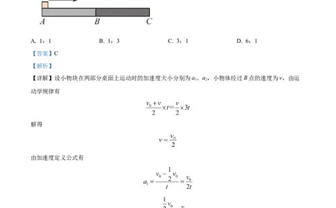 精品解析：福建省&ldquo;德化一中、永安一中、漳平一中&rdquo;三校协作2023-2024学年高三上学期12月联考物理试题（解析版）_2024届福建省德化一中、永安一中、漳平一中三校协作高三上学期12月联考