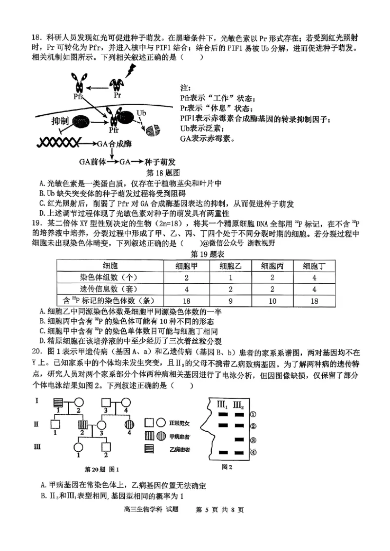 生物试题｜26届北斗星盟12月联考_2025年12月_251230浙江省北斗星盟2025年12月高三联考（全科）