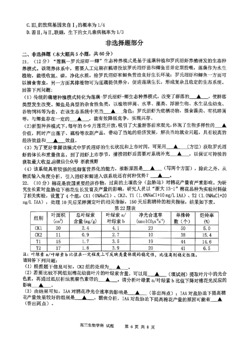 生物试题｜26届北斗星盟12月联考_2025年12月_251230浙江省北斗星盟2025年12月高三联考（全科）