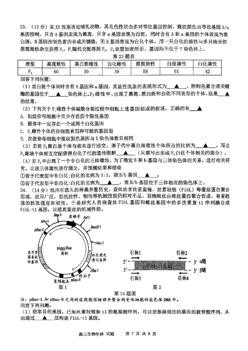 生物试题｜26届北斗星盟12月联考_2025年12月_251230浙江省北斗星盟2025年12月高三联考（全科）