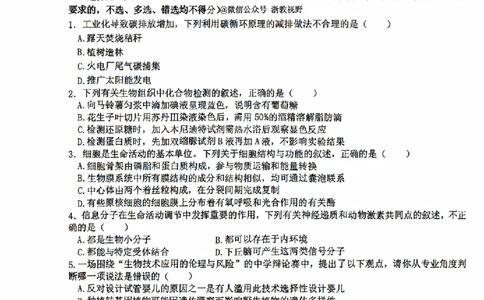 生物试题｜26届北斗星盟12月联考_2025年12月_251230浙江省北斗星盟2025年12月高三联考（全科）