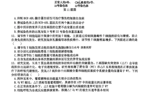 生物试题｜26届北斗星盟12月联考_2025年12月_251230浙江省北斗星盟2025年12月高三联考（全科）